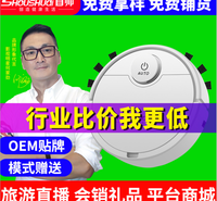 扫地机器人 全自动扫吸拖一体机 智能清洁机 吸尘器家电年会活动礼品