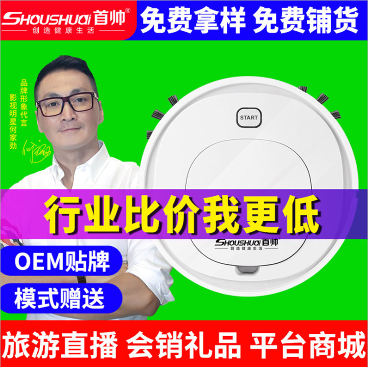 扫地机器人 家用全自智能扫地机 大吸力吸尘器扫吸一体机 会销礼品