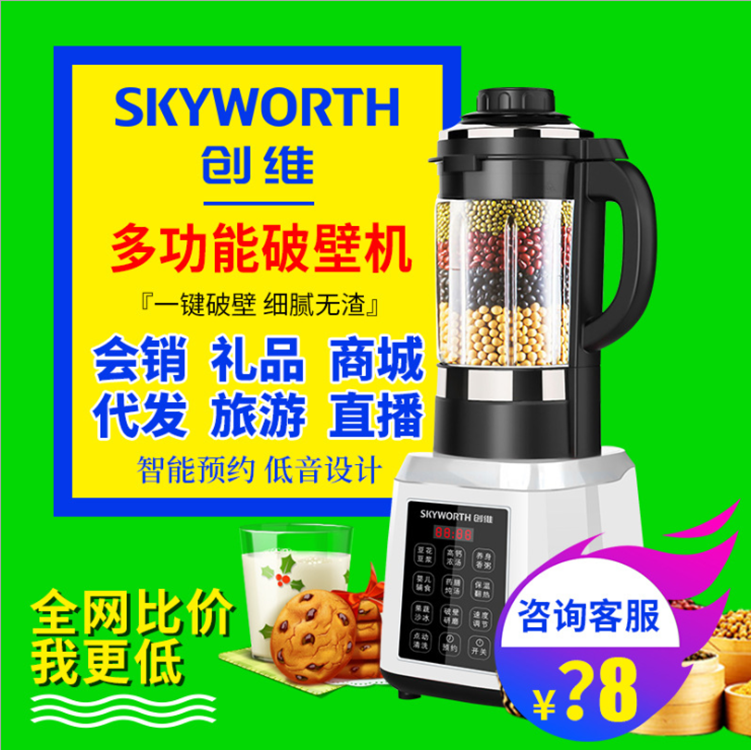 创维破壁机 全自动加热多功能辅食榨汁绞肉豆浆养生料理机 家电礼品