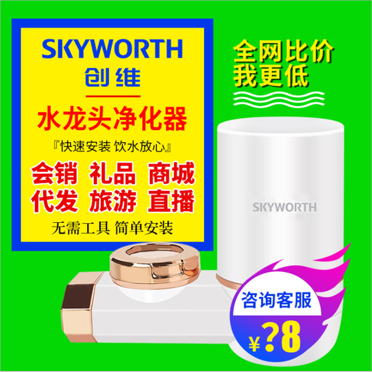 创维净水器 水龙头过滤器 家用自来水过滤器 便携安装滤水器厂家批发