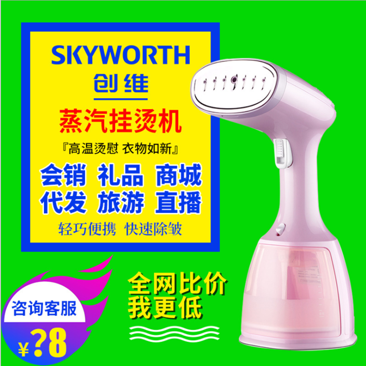 创维手持挂烫机 家用蒸汽电熨斗 便携迷你烫衣服熨烫机 家电礼品批发