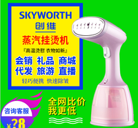 创维手持挂烫机 家用蒸汽电熨斗 便携迷你烫衣服熨烫机 家电礼品批发