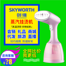 创维手持挂烫机 家用蒸汽电熨斗 便携迷你烫衣服熨烫机 家电礼品批发