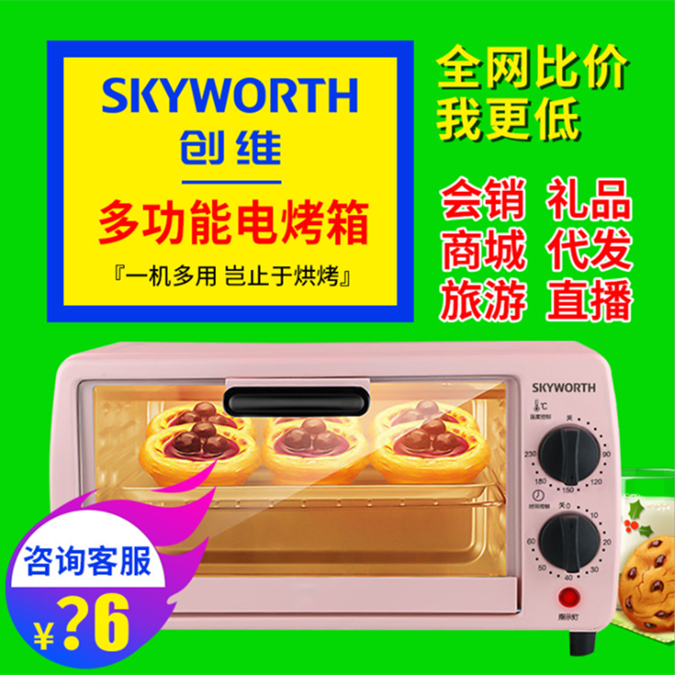 创维电烤箱 家用网红蒸烤箱 多功能烤箱 烘焙蛋挞微波炉 家电礼品批发