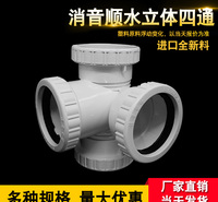 PVC 同层排水管件 螺旋三通 平面立体四通