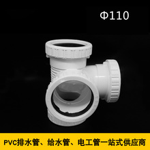 PVC排水管下水管管件 排水配件 四通排水