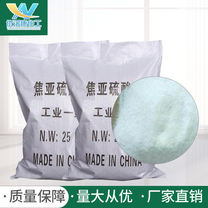 工业级焦亚硫酸钠 污水处理焦亚硫酸钠印染工业用焦亚硫酸钠
