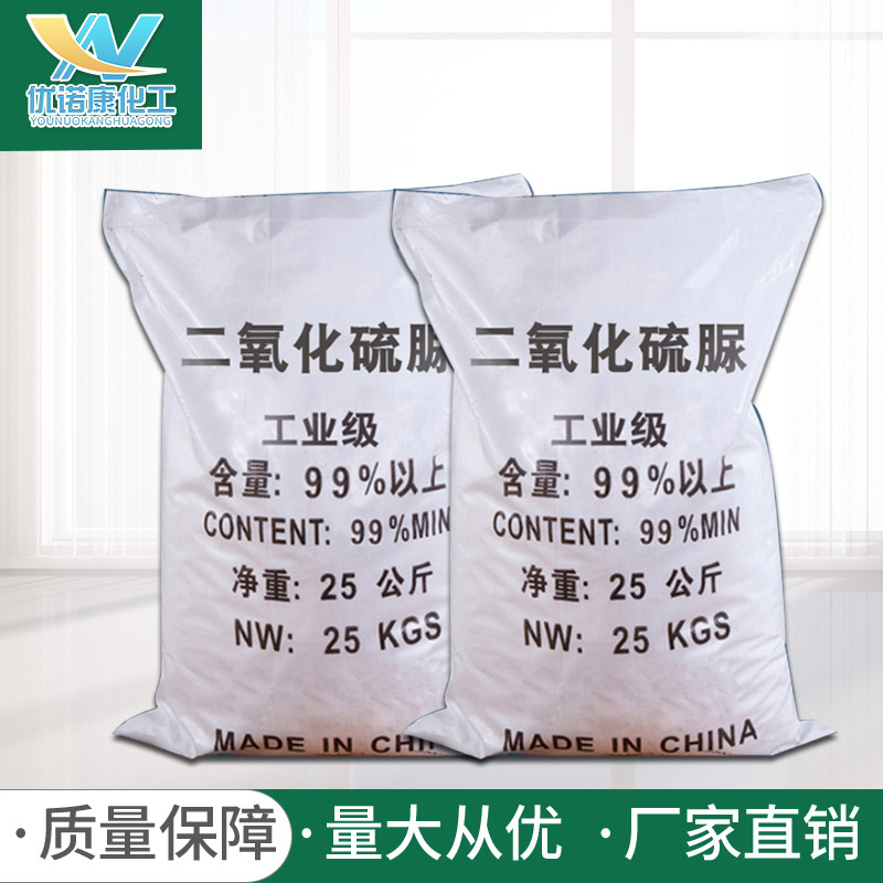 工业级二氧化硫脲环保印染剥色剂二氧化硫脲厂家