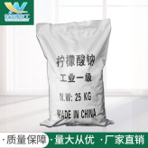 现货供应国标工业级柠檬酸钠 洗涤剂柠檬酸钠缓冲剂