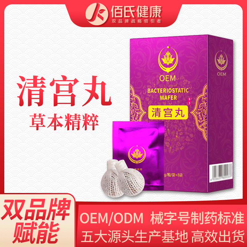 紧润缩阴丹妇科凝胶生产厂家 女性私密拉线丸清宫丸私处护理胶囊OEM代加工