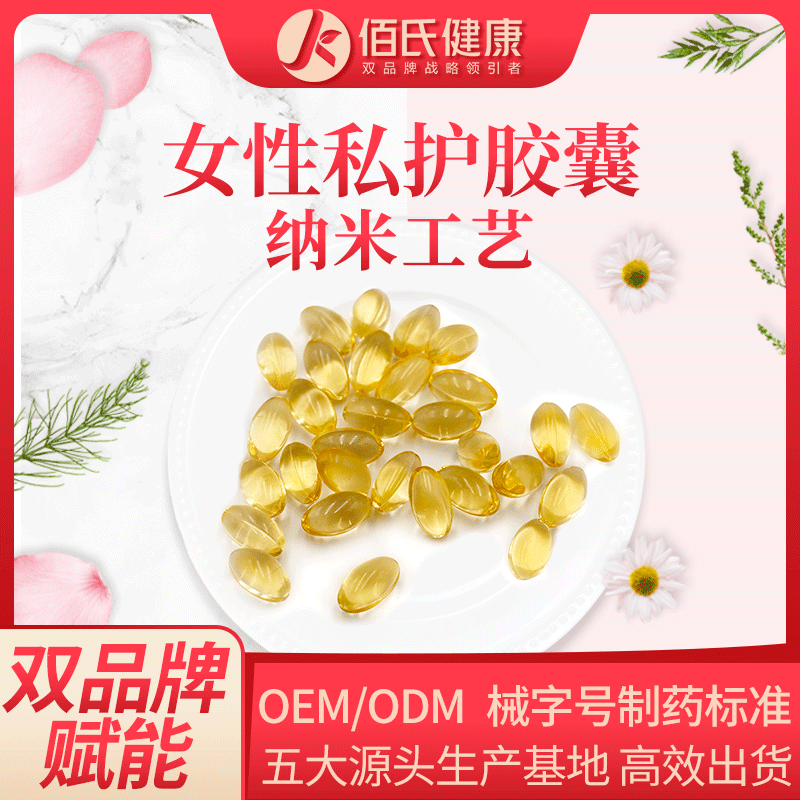 妇科胶囊清宫丸OEM代加工私护胶囊紧润丹大全私处护理美容院贴牌妇科凝胶生产厂家