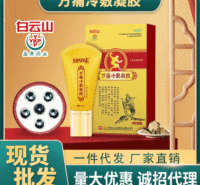 万痛冷敷凝胶oem代加工植物刮痧按摩活络滚珠精油美容院养生套盒