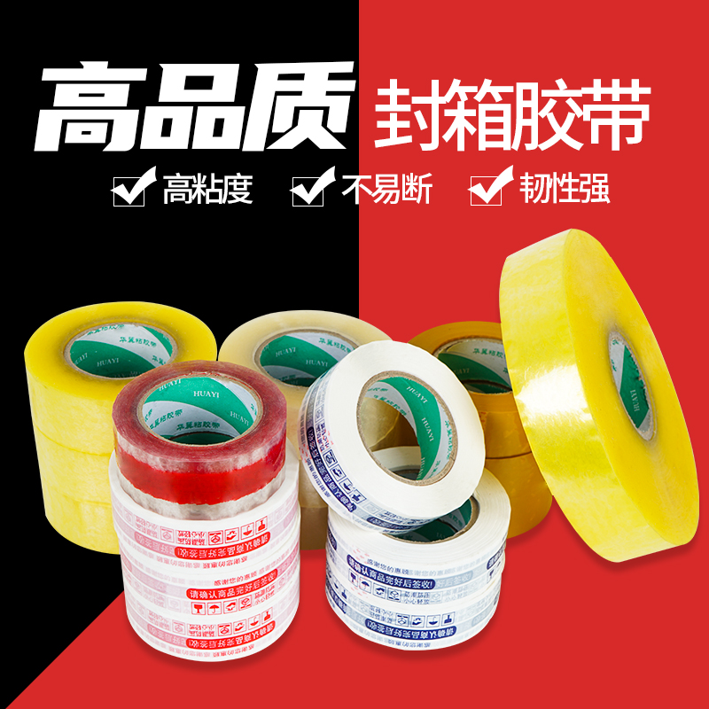西安 封箱透明胶带电商快递打包用胶布定制胶纸厂家批发