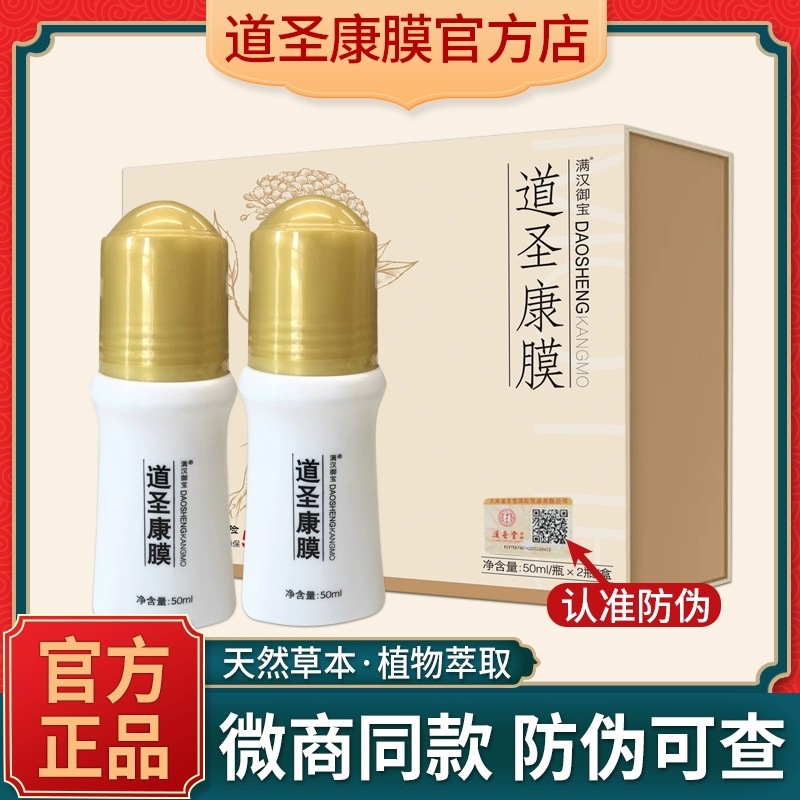 道圣康膜草本植物舒筋活络批发零售活络康膜道圣堂厂家定制代加工