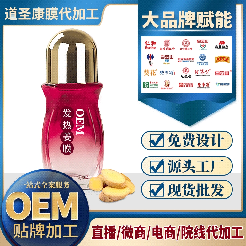 道圣康膜液体膏药自成膜 滚珠涂成膜保健液态贴膏药OEM贴牌代加工