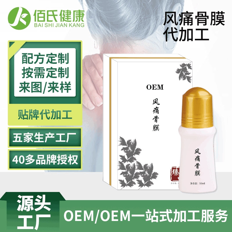 代加工自发热草本按摩精油贴牌成膜类似道圣康膜oem定制生姜精油