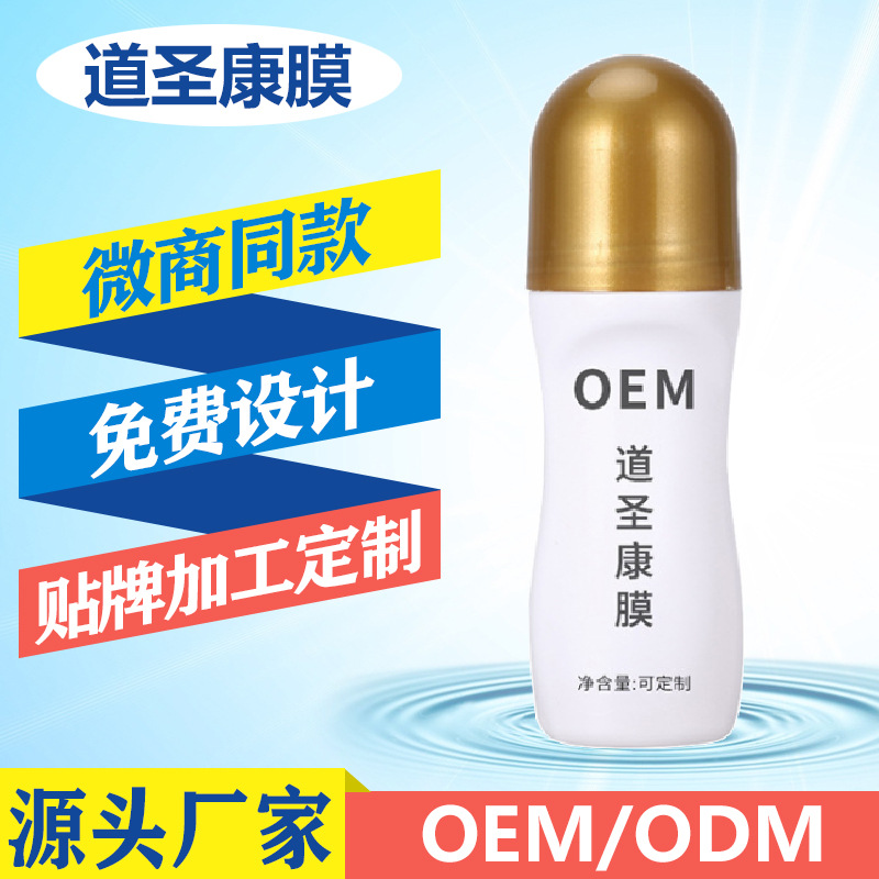 哈药道圣康膜滚珠冷敷凝胶痛滚滚精油圣愈康膜厂家贴牌加工定制