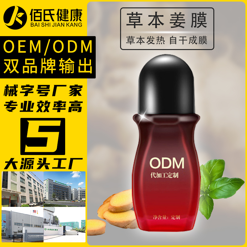 道圣康膜活络姜膜万痛冷敷凝胶 痛滚滚按摩精油风痛骨膜oem代加工