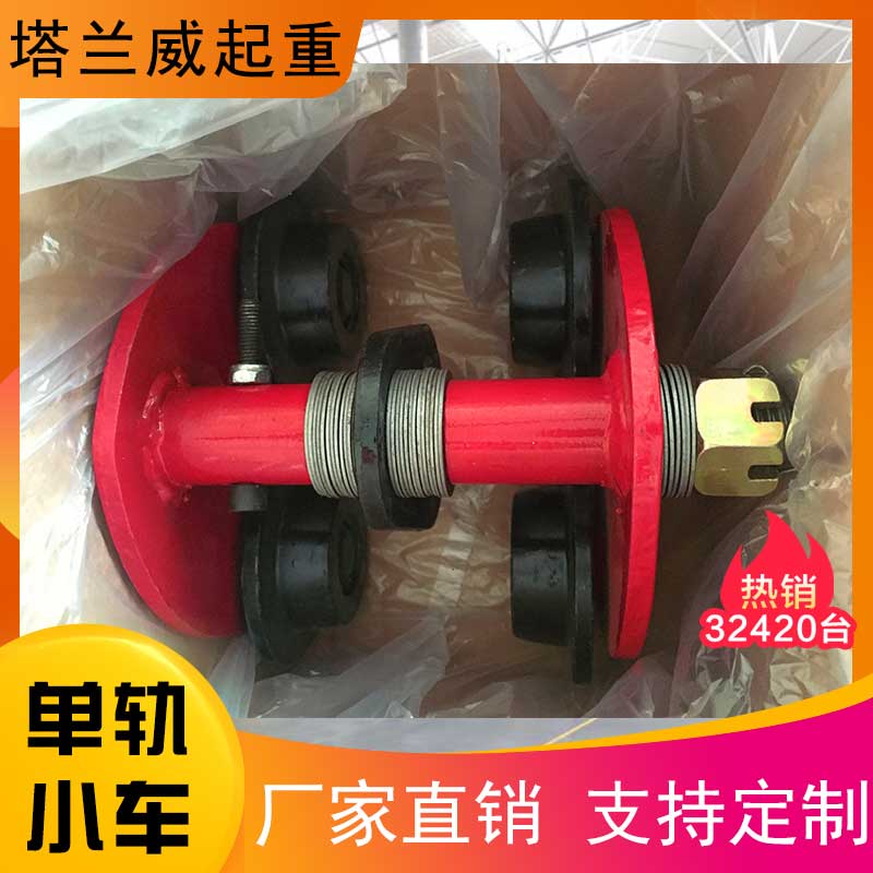 塔兰威起重 单轨小车销售
