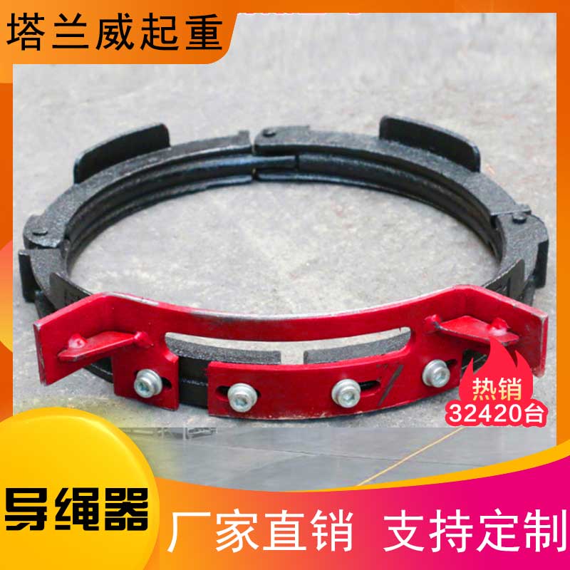 塔兰威起重 导绳器批发