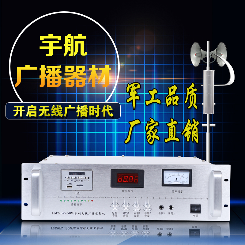 无线广播系统选宇航科技,信号稳定,声音响亮