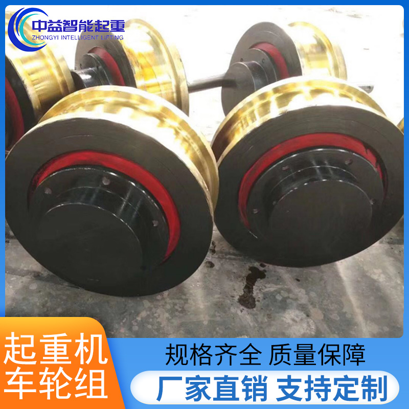中益智能起重 车轮组 起重机车轮组