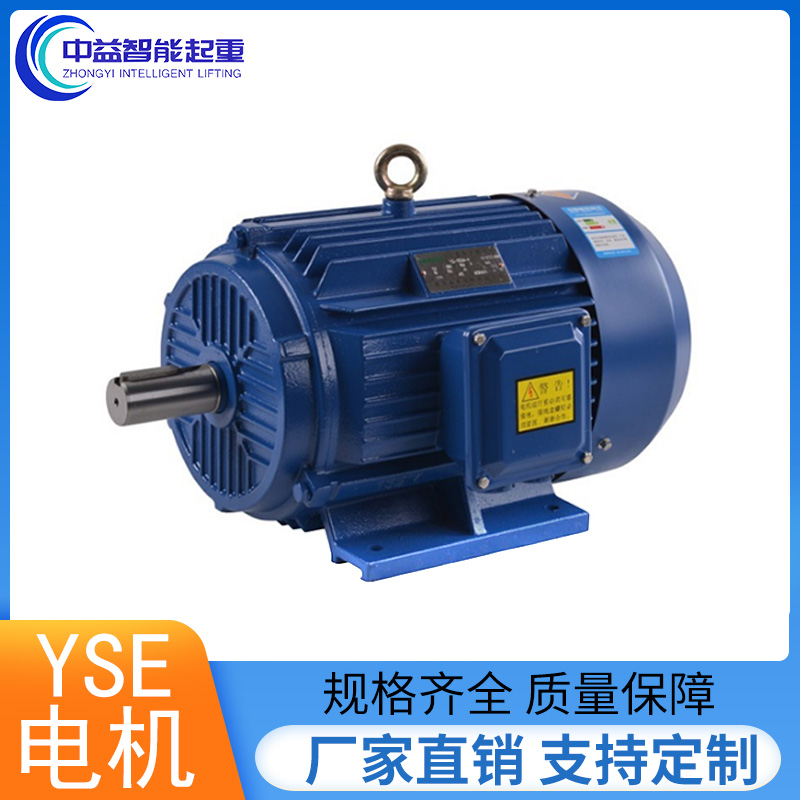 中益智能起重 yse电机 yse软启动电机