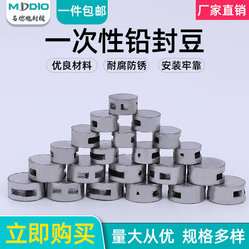 塑料封条 普通铅封 电表封 防盗铅 封豆 水表邮电施封锁 