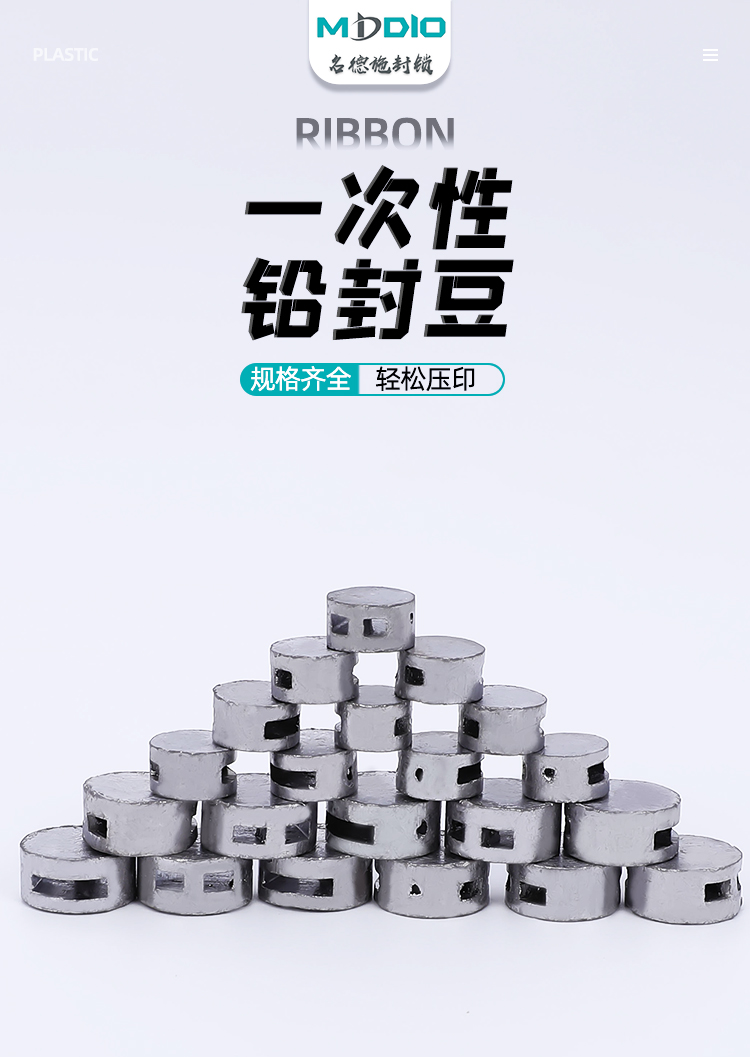 防盗铅 封豆 水表邮电施封锁 塑料封条 普通铅封 电表封 