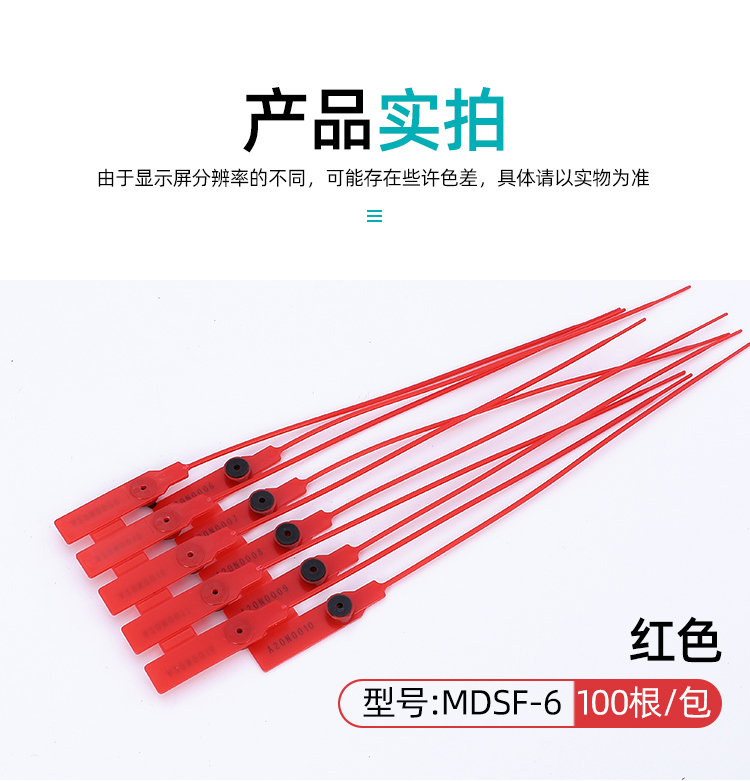 塑料扎带 一次性油罐车塑料封条 塑料封 仪表封 铅封锁 