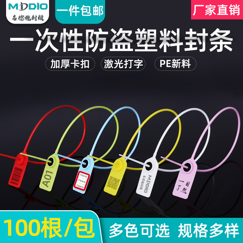 一次性防盗塑料封条 一次性塑料封条防盗防调包扣标牌签物流标签扎带