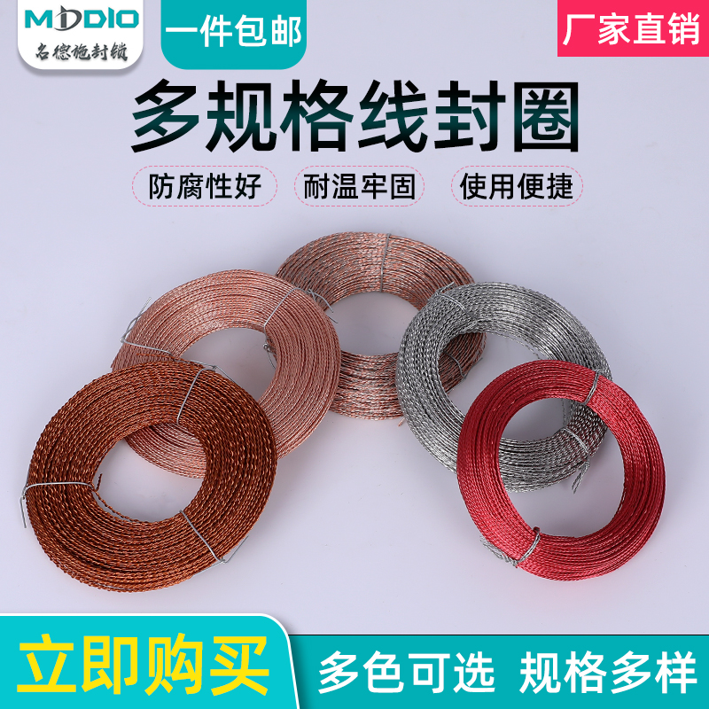 厂家直销铅封线铜铁不锈钢线电表水表仪表封扣线铅封豆线