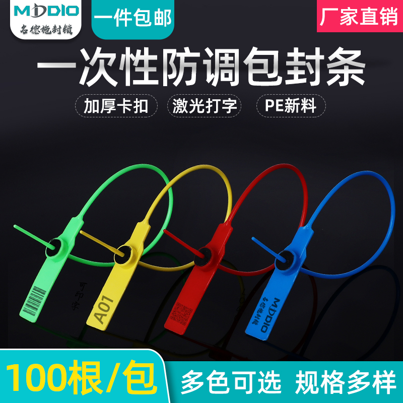 一次性塑料封条28公分防伪防盗防调包扣标牌封签物流标签带