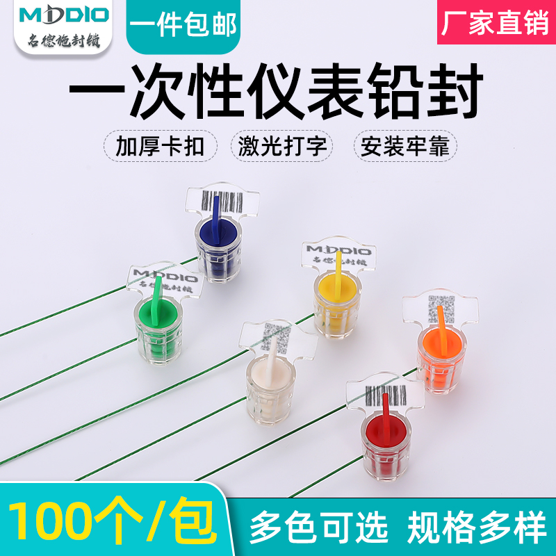 一次性防盗铅封 仪表封签电表封条计量式塑料封条