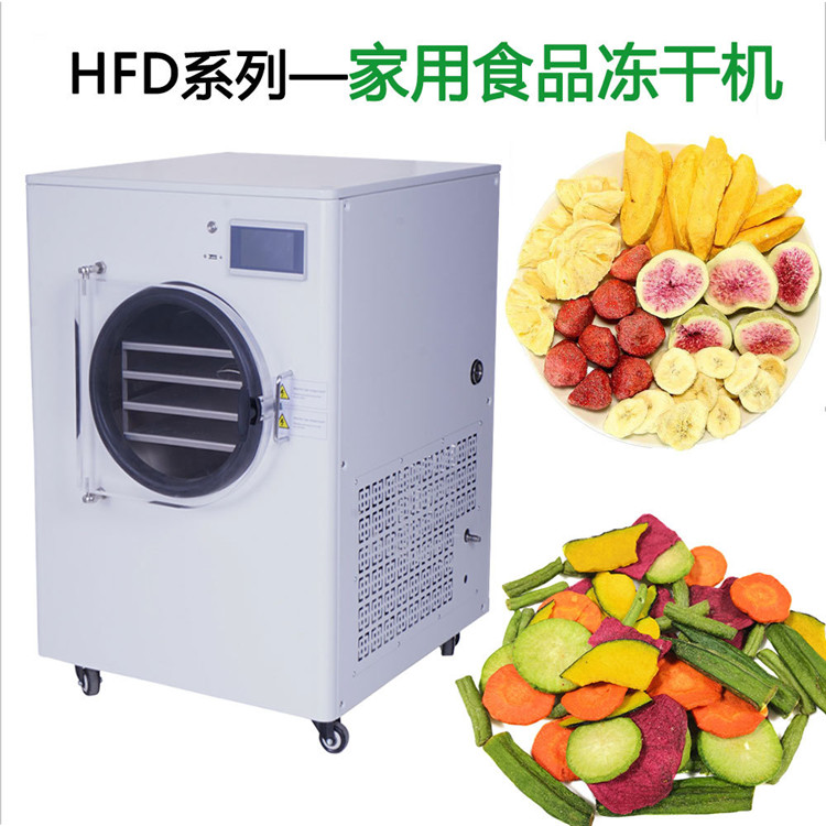 低温冷冻干燥机 冷冻干燥机价格 柠檬冻干机 型号齐全 厂家直销