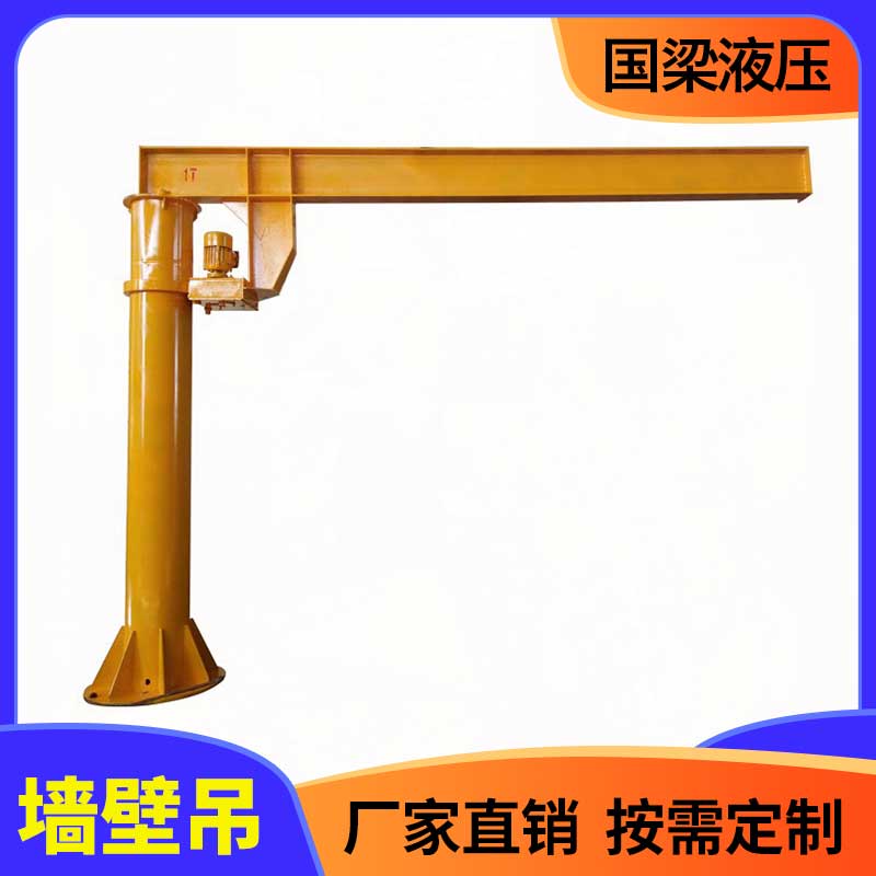 国梁液压 墙壁吊 单臂悬臂吊机