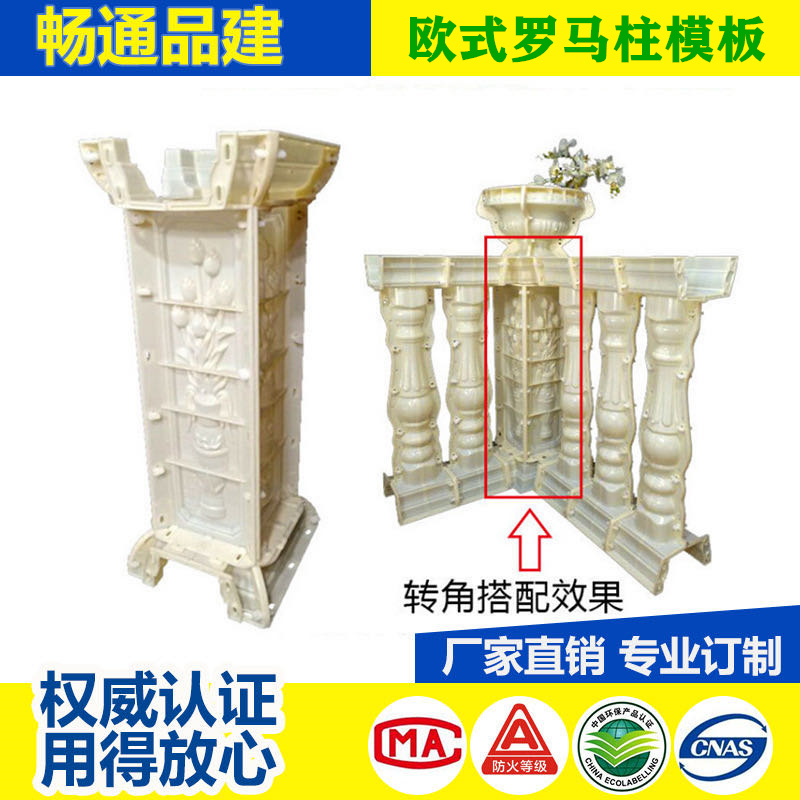 广东欧式圆柱建筑模板/广州塑钢罗马柱模板/广州塑料模板（广州畅通建材）