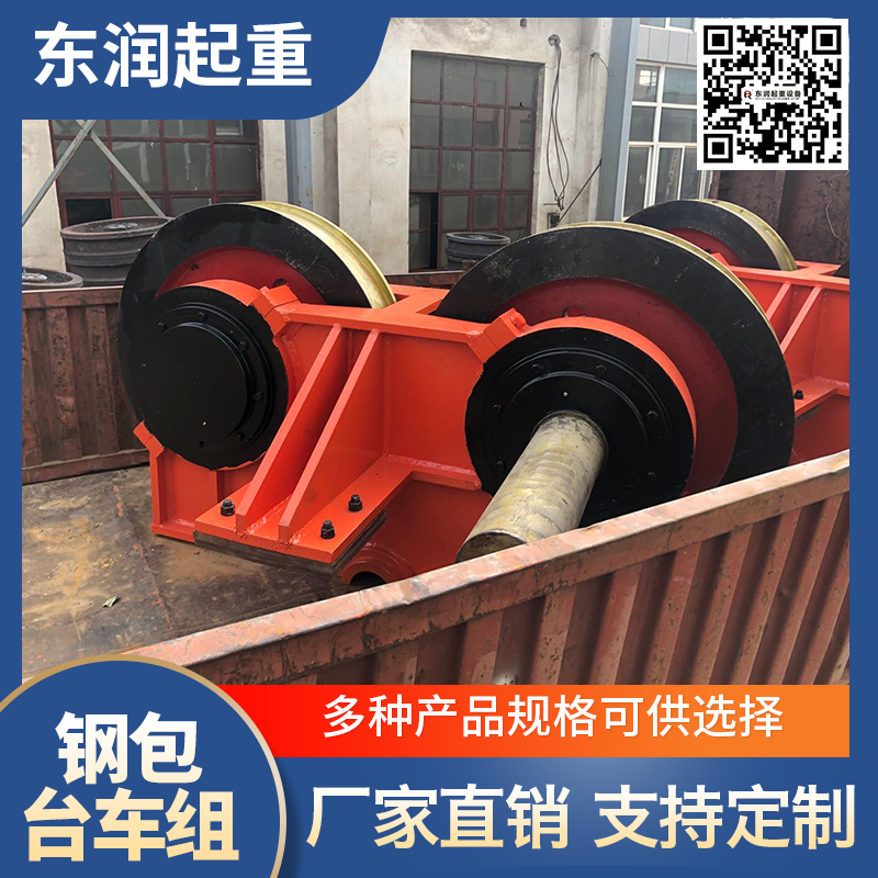 东润起重 钢包台车组 双缘主动车轮组