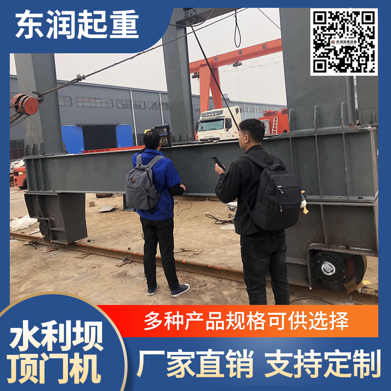 东润起重 水利坝顶门机 坝顶门机