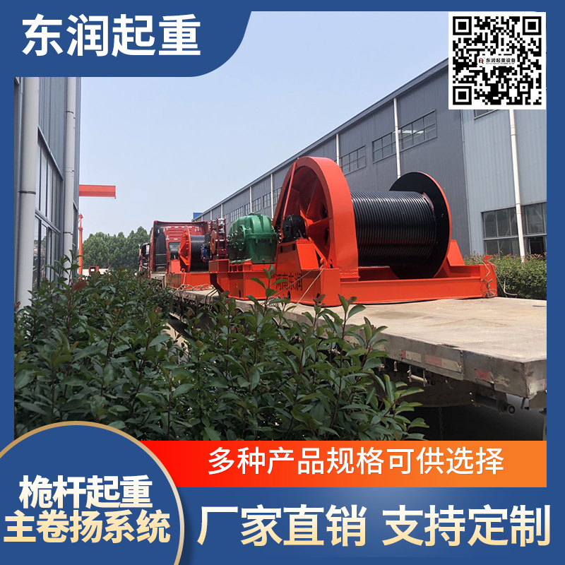 东润起重 卷扬机 建筑卷扬机
