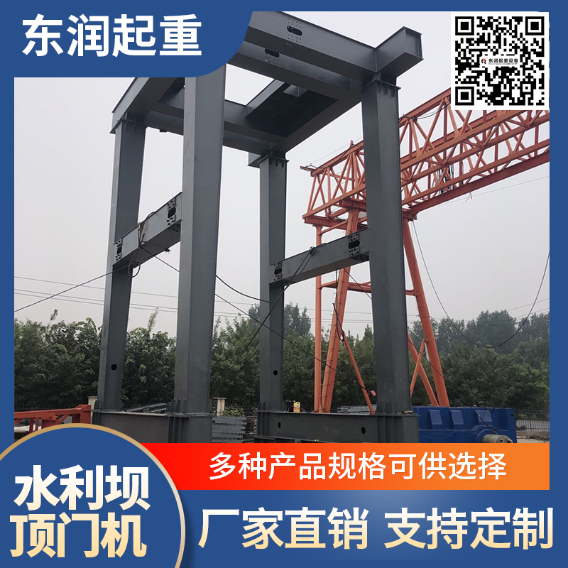 东润起重 水利坝顶门机 双向坝顶门机