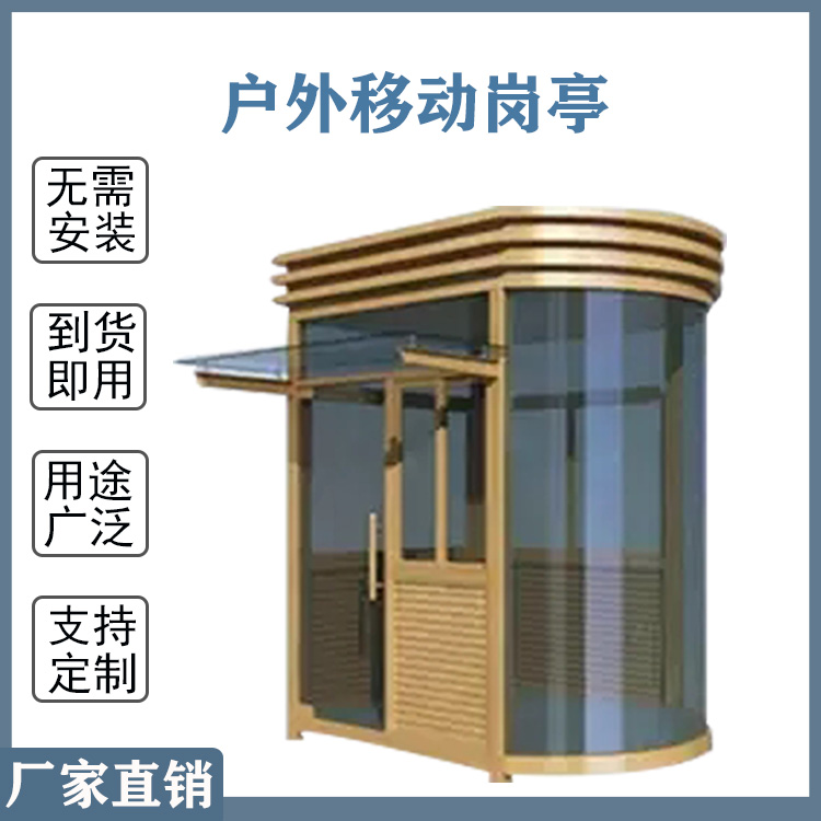 阿城户外铝合金岗亭 小区值班岗亭