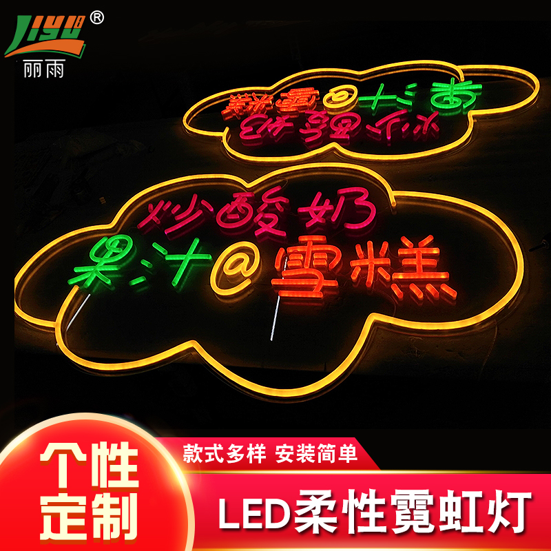 霓虹灯餐吧 广告牌标识霓虹灯 LED柔性霓虹灯