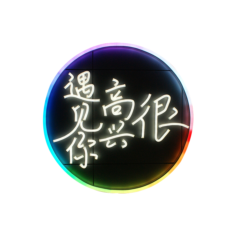 LED餐吧霓虹灯 霓虹灯带 霓虹灯字 霓虹灯管