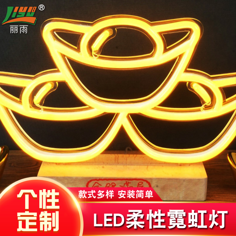 LED柔性霓虹  造型可弯曲霓虹灯 发光字牌霓虹灯