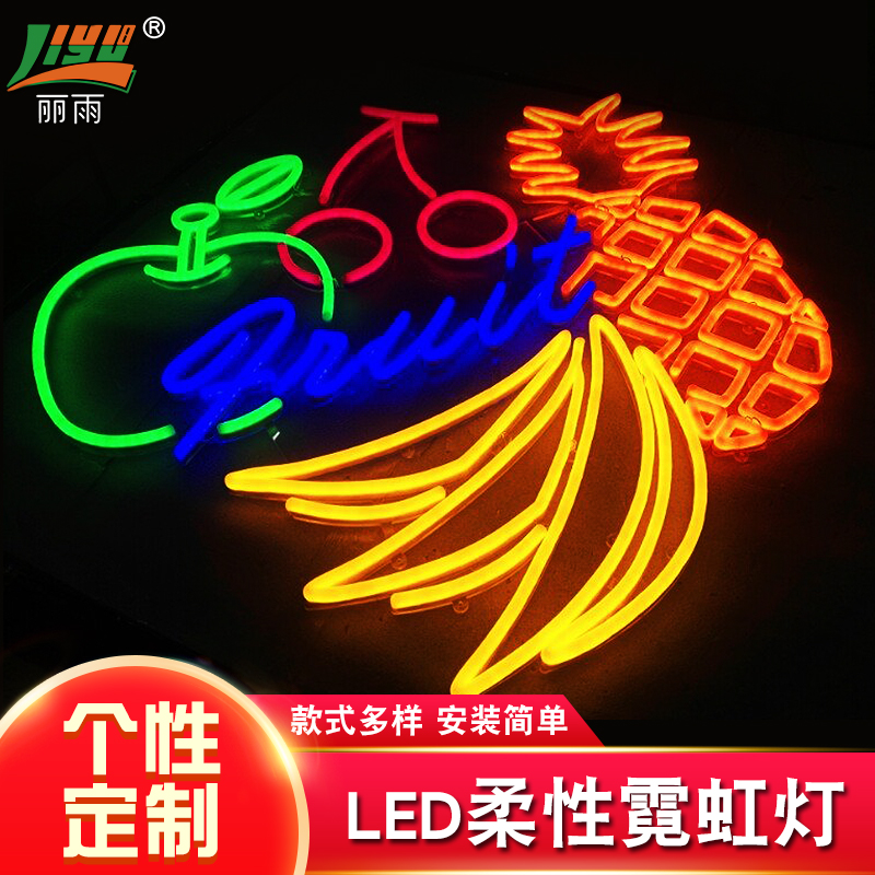 LED柔性霓虹灯餐吧 咖啡馆霓虹灯 霓虹灯广告灯