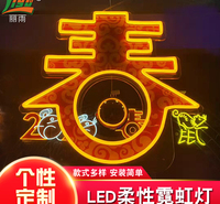 LED柔性霓虹灯  柔性可弯曲灯带霓虹灯 发光字牌霓虹灯