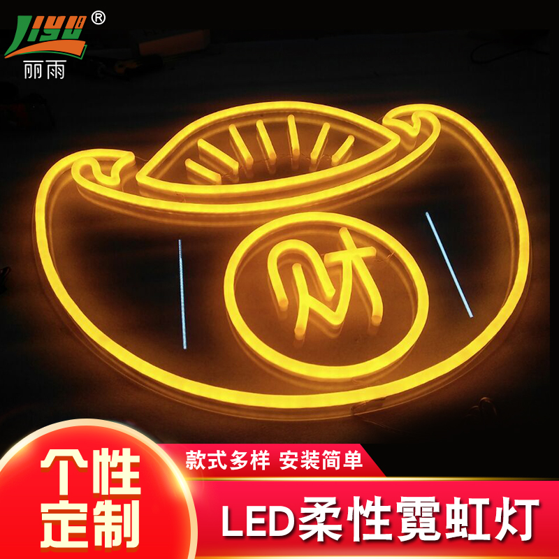 LED柔性霓虹  金银满屋标识造型七彩霓虹灯 玻璃管霓虹灯