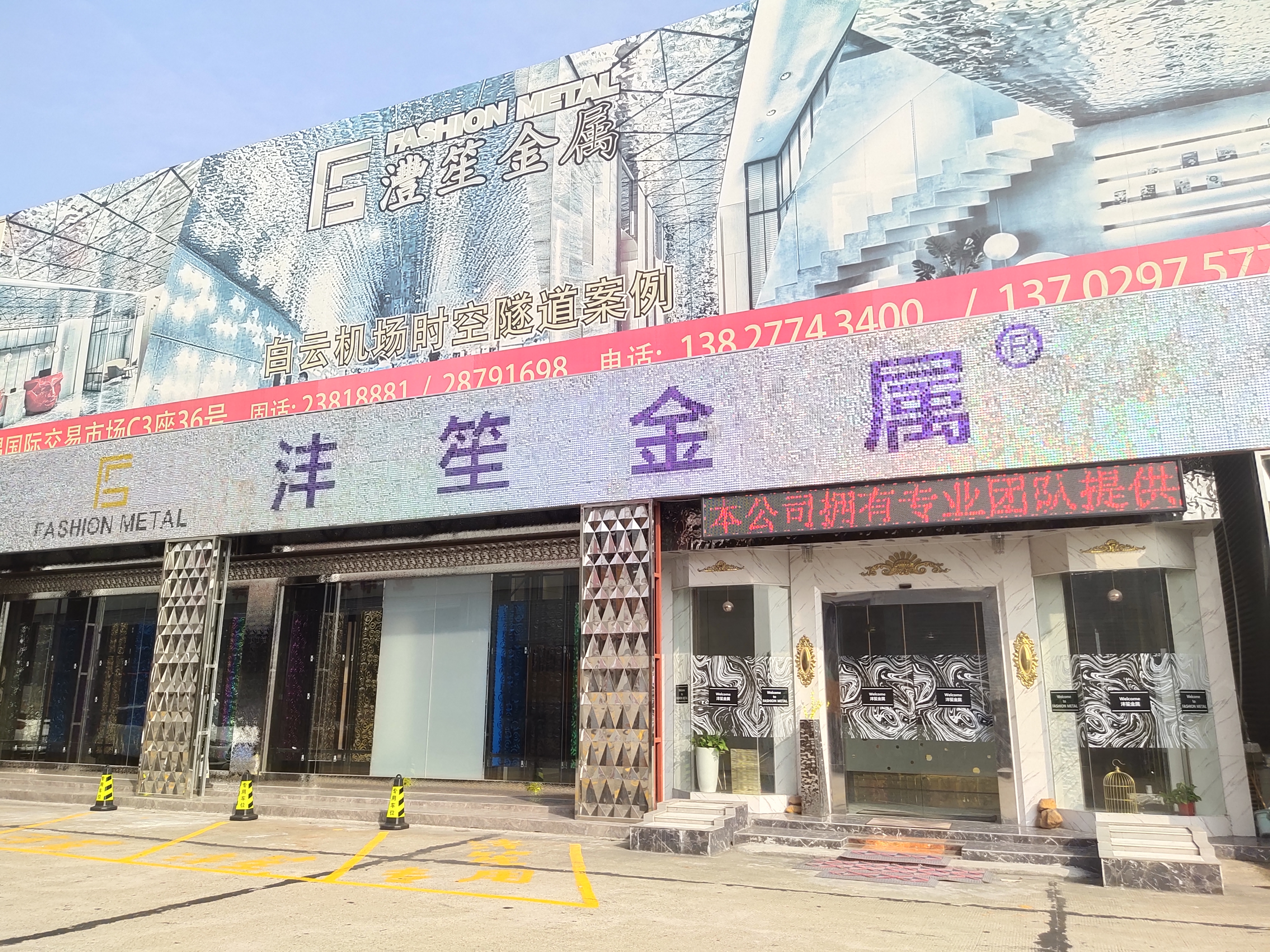 佛山市顺德区水波纹金属科技厂