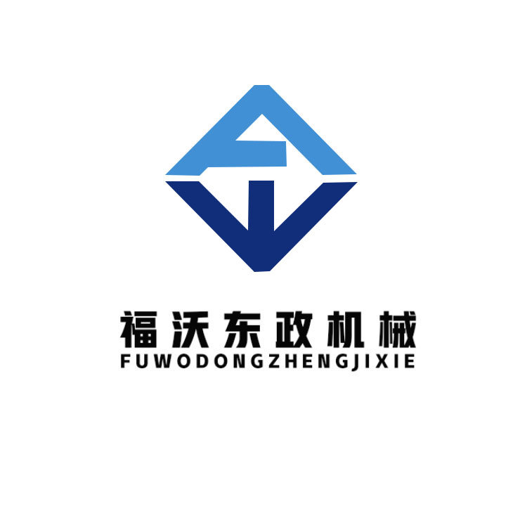 河南福沃东政机械设备有限公司 标志